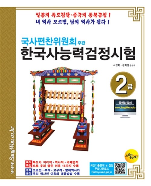 국사편찬위원회주관 한국사 능력 검정시험 2급 (독도특집, 동북공정)