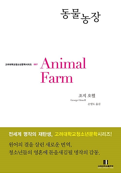 [중고] 동물농장