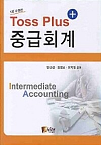 Toss Plus 중급회계