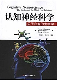 认知神經科學:關于心智的生物學 (第1版, 平裝)