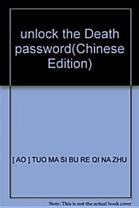 超級成长版冒險小虎隊:解開死亡密碼(附解密卡) (第1版, 平裝)