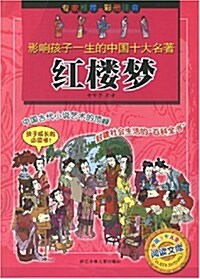 [중고] 红樓夢 (第1版, 平裝)