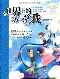 辫子姐姐心靈花園:世界上的另一個我 (第1版, 平裝)