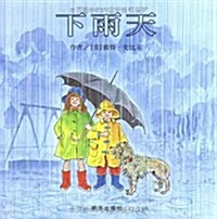 下雨天 (第1版, 精裝)