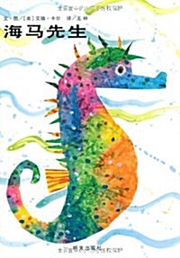 Mister Seahorse (Hardcover)
