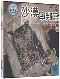 沙漠審判官(上下)/趣味動物大侦探 (第1版, 平裝)