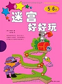 神奇寶寶智力開發系列•迷宮好好玩(5-6歲)(附贴纸1张) (第1版, 平裝)