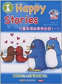 兒童英语故事快樂園1(附DVD光盤1张) (第1版, 平裝)