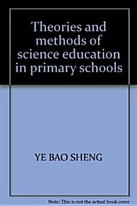 小學科學敎育的理論和方法 (第1版, 平裝)
