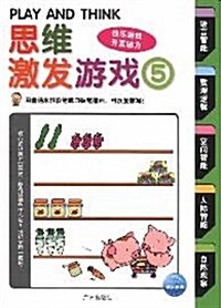 PLAY AND THINK思维激發游戏(套裝全6冊) (第1版, 平裝)