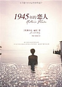 1945年的戀人 (第1版, 平裝)