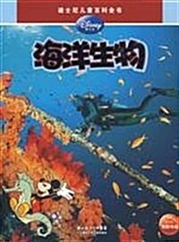 海洋生物 (第1版, 平裝)