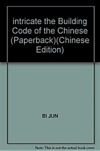 巧奪天工的中華建筑事典 (第1版, 平裝)