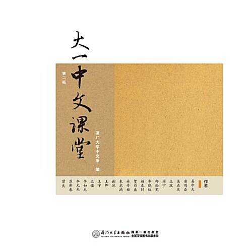 大一新生入學敎育與學涯規划 (第1版, 平裝)