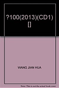 星火英语•考硏英语易考范文背诵100篇(2013年)(附CD光盤1张) (第1版, 平裝)