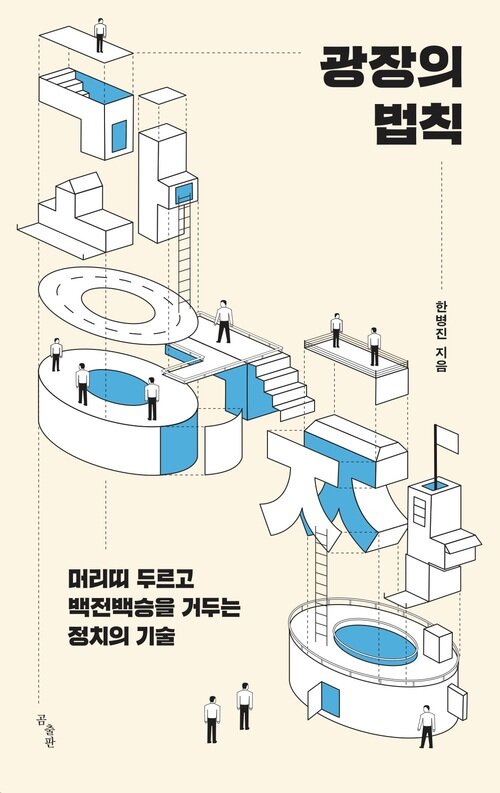 광장의 법칙