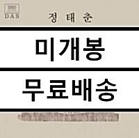 [중고] 정태춘 - 3집 (Remaster 2020) [180g LP]