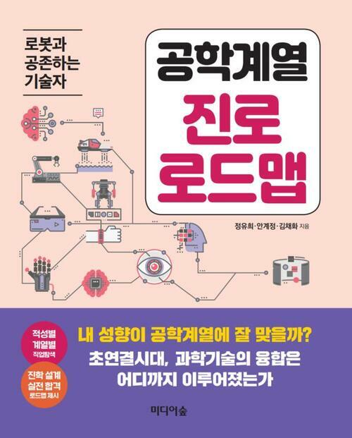 공학계열 진로 로드맵