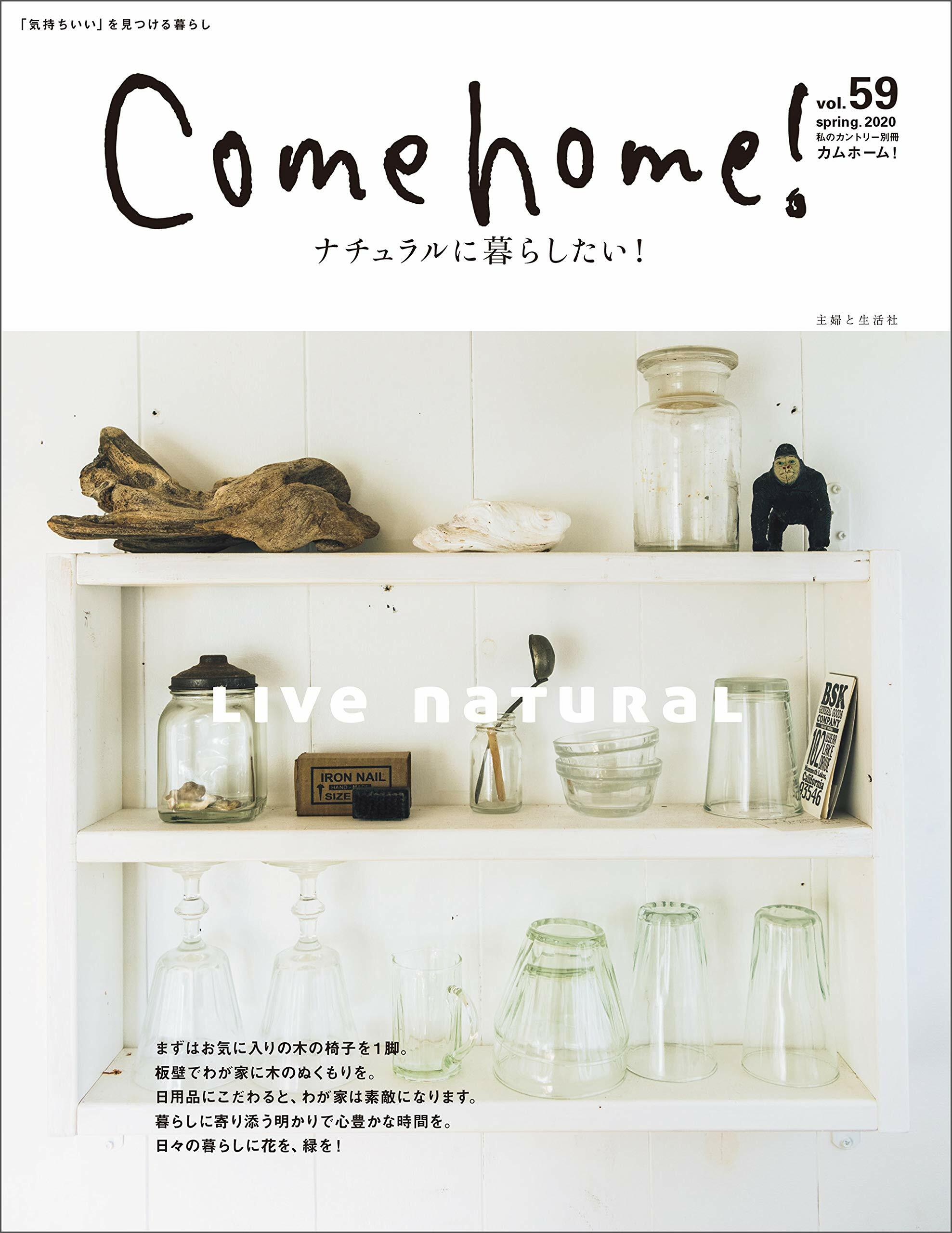 [중고] Come home!  vol.59 (私のカントリ-別冊)