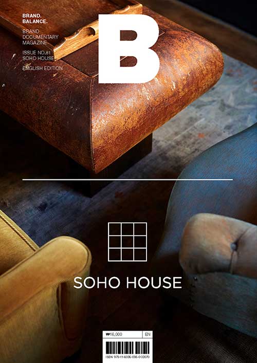 매거진 B (Magazine B) Vol.81 : Soho House