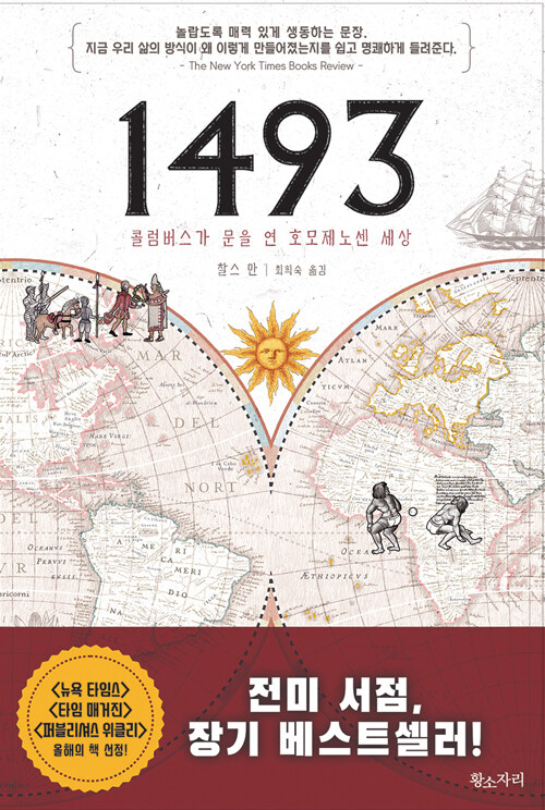 [중고] 1493