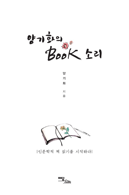 양기화의 Book 소리