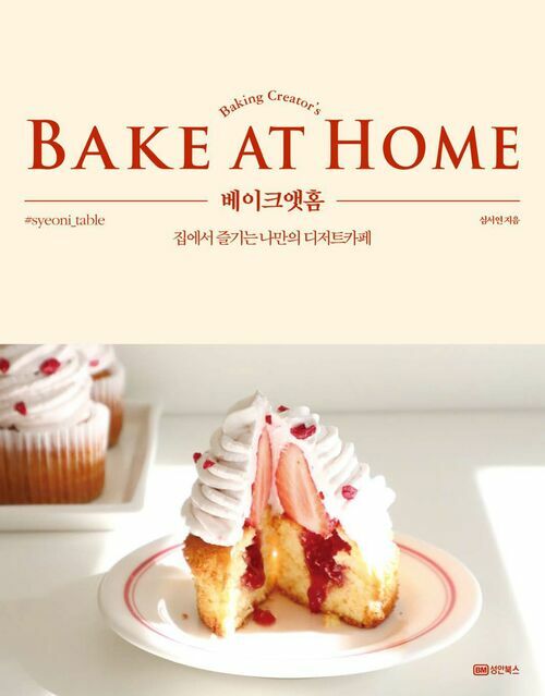 BAKE AT HOME 베이크앳홈