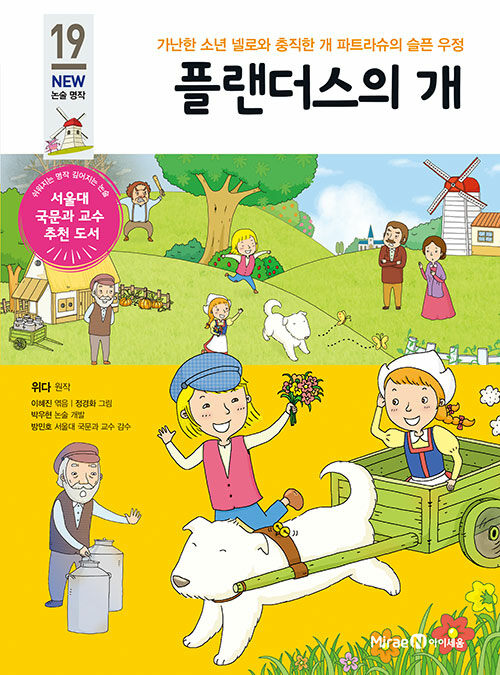 [중고] 플랜더스의 개