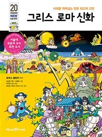 그리스 로마 신화