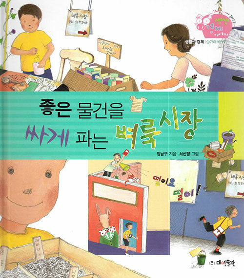 [중고] 좋은 물건을 싸게 파는 벼룩시장