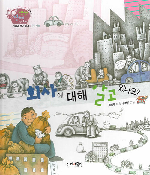 회사에 대해 알고 있나요?