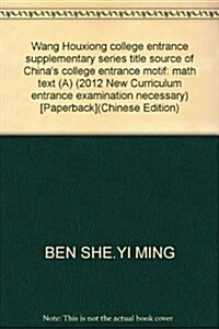 中國高考母题题源:數學(文)(B版)(2013) (第3版, 平裝)