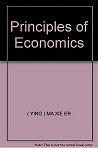 經濟學原理 (第1版, 平裝)