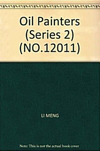 油畵家(2011年No.1) (第1版, 平裝)