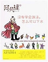 阿凡提全书套裝(全12冊) (第1版, 平裝)