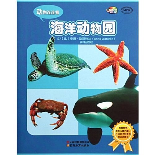 動物連連看:海洋動物園 (第1版, 平裝)