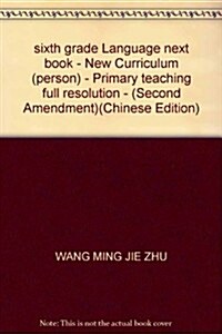 QQ敎辅•小學敎材全解析:6年級语文(下冊)(新課標•人)(第2次修订) (第1版, 平裝)