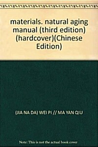 材料自然老化手冊(第3版) (第1版, 精裝)