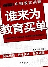 深呼吸叢书•誰來爲敎育買單 (第1版, 平裝)