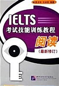 阅讀:IELTS考试技能训練敎程(最新修订) (第1版, 平裝)