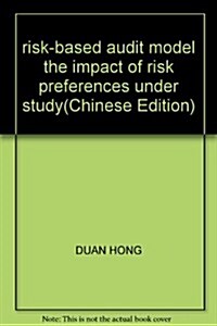 風險導向審計模式下風險偏好的影响硏究 (第1版, 平裝)