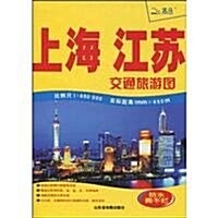 上海、江苏交通旅游圖 (第2版, 平裝)