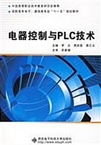 電器控制與PLC技術 (第1版, 平裝)