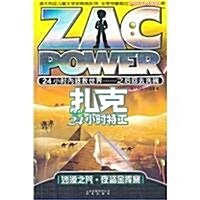 扎克24小時特工:003沙漠之呪•夜盜金庫案 (第1版, 平裝)