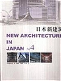 日本新建筑No4 (第1版, 平裝)