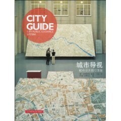 城市導视:城市公共指引系统 (第1版, 精裝)