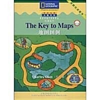 國家地理兒童百科•(地理生態):地圖圖例(點讀版) (第1版, 平裝)