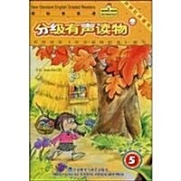 新標準英语分級有聲讀物(國家2級)(5)(點讀版) (第1版, 平裝)