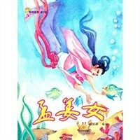 珍藏绘本(第1辑):牛郞织女 (第1版, 平裝)