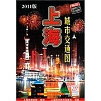 上海城市交通圖(2011版)(附地圖专用放大鏡1個+市區公交线路手冊1本) (第21版, 平裝)